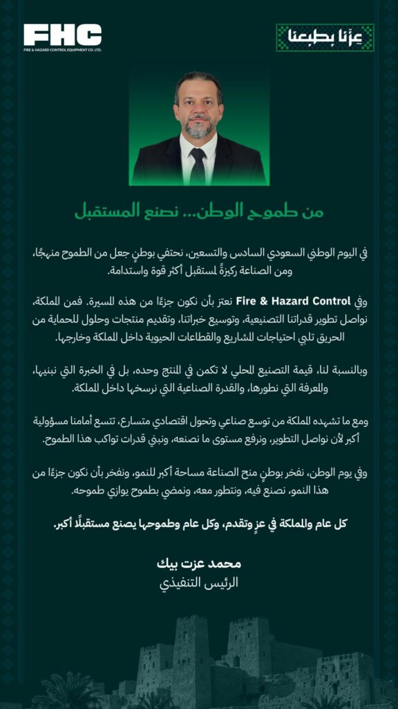 بمناسبة اليوم الوطني السعودي 96، يشارك رئيسنا التنفيذي كلمته حول دور الصناعة في دعم…