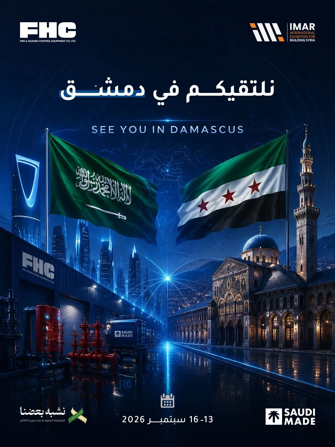 🇸🇦🇸🇾 نلتقيكم في دمشق يسرنا الإعلان عن مشاركة 𝐅𝐇𝐂 في معرض IMAR Syria -…